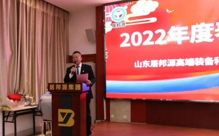 會議伊始，孫總對2022年度取得的各項成績進行了總結匯報。并提前向大家送上了新春祝福，祝大家新春快樂，幸福安康.jpg